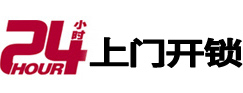 三亚市24小时上门开锁公司